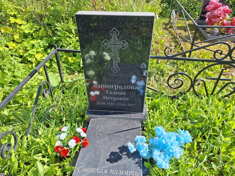 Виноградова
