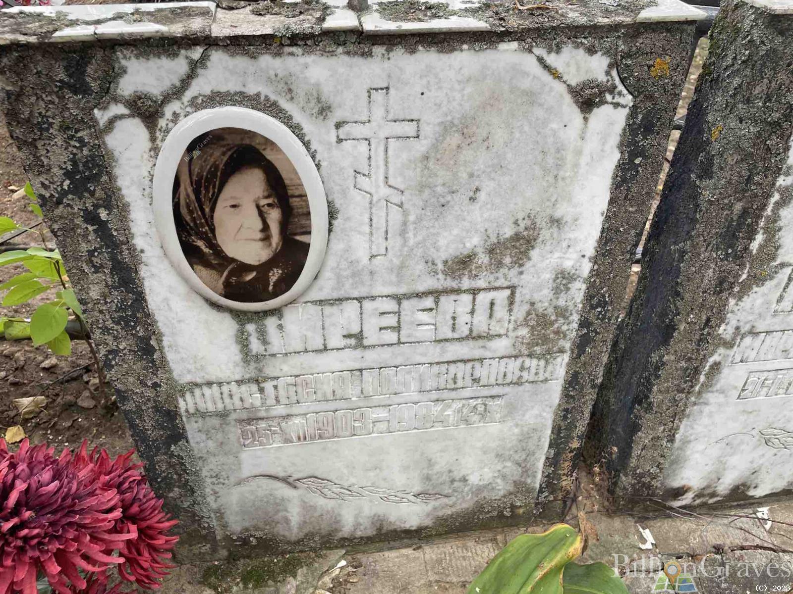 Киреева Анастасия Поликарповна
