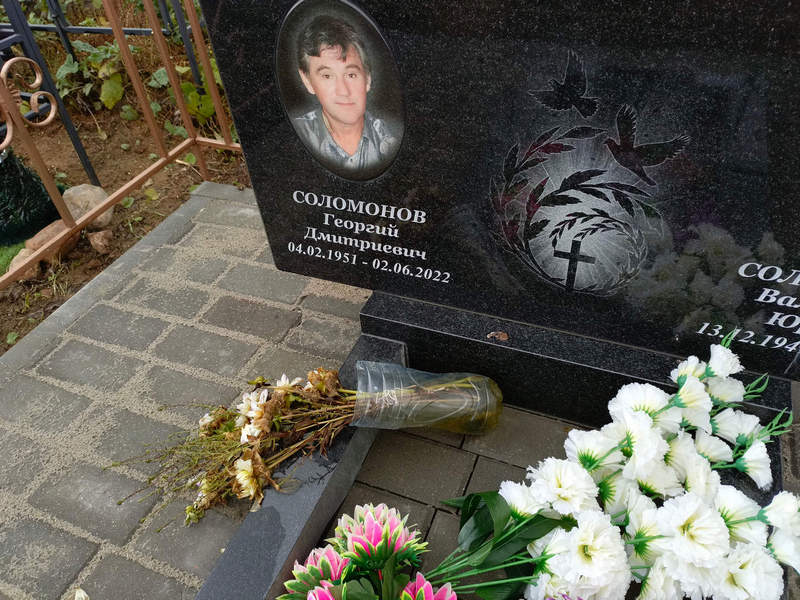 Соломонов