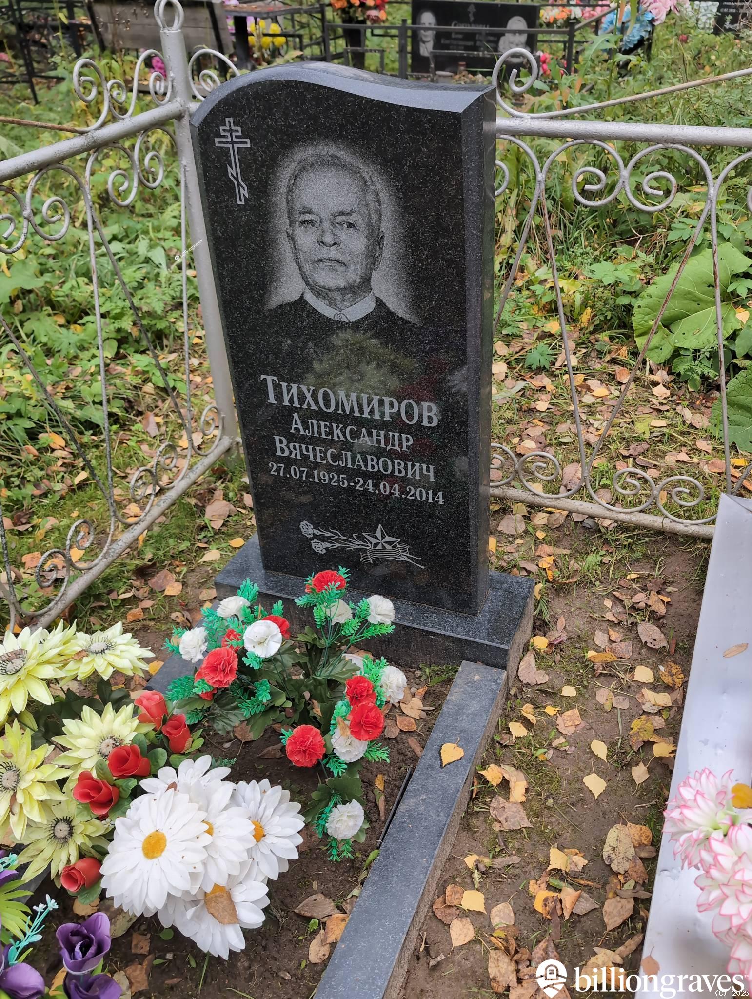 Тихомиров Александр Вячеславович