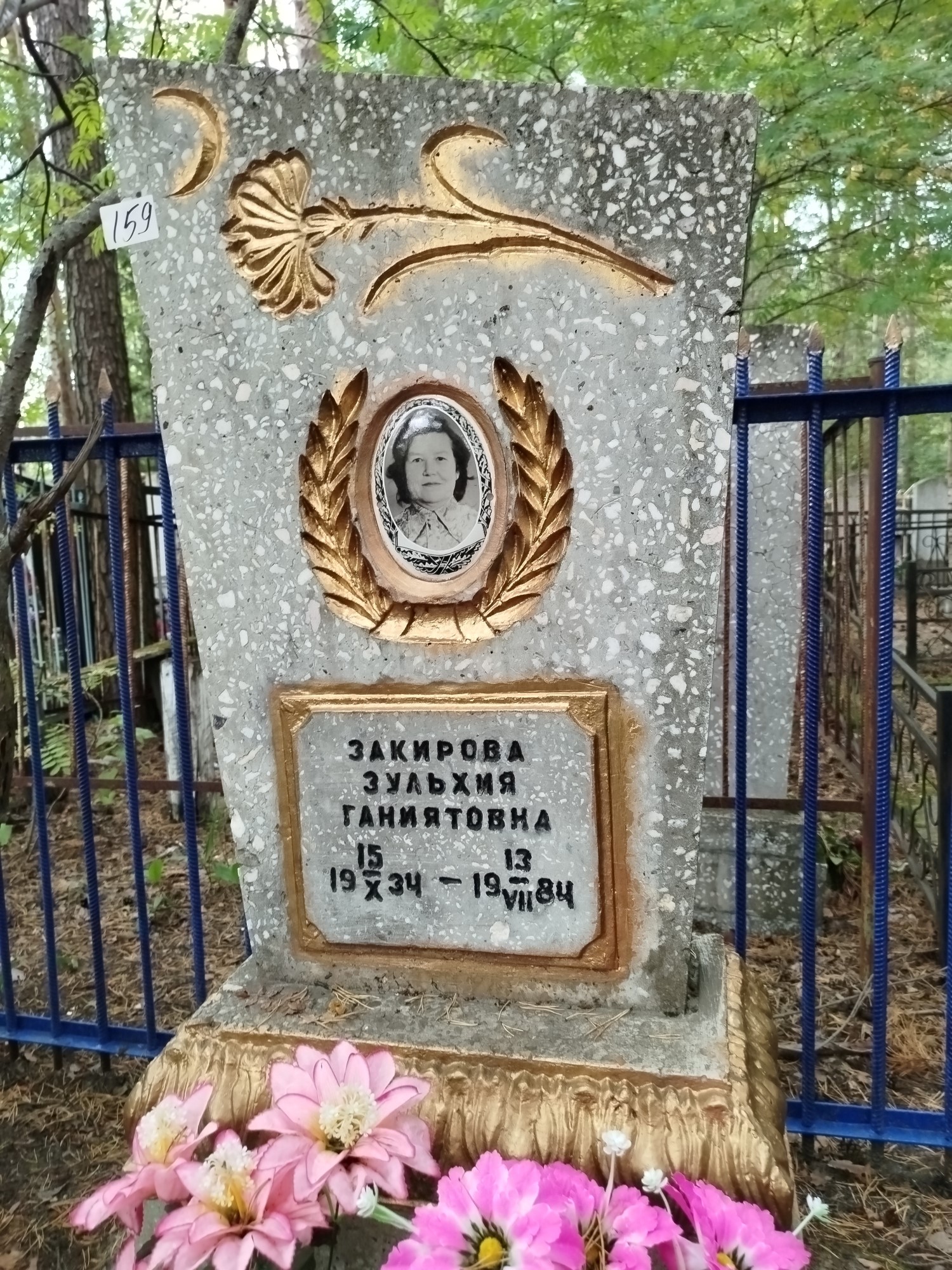 Закирова Зульхия Ганиятовна