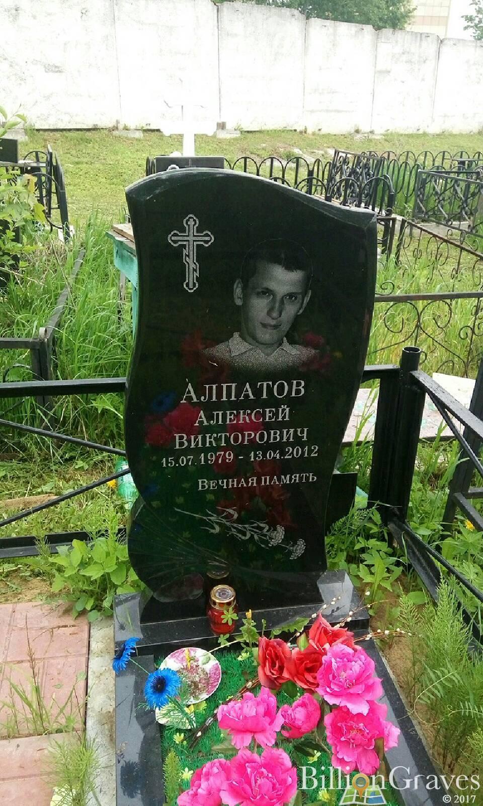 Алпатов Алексей Викторович