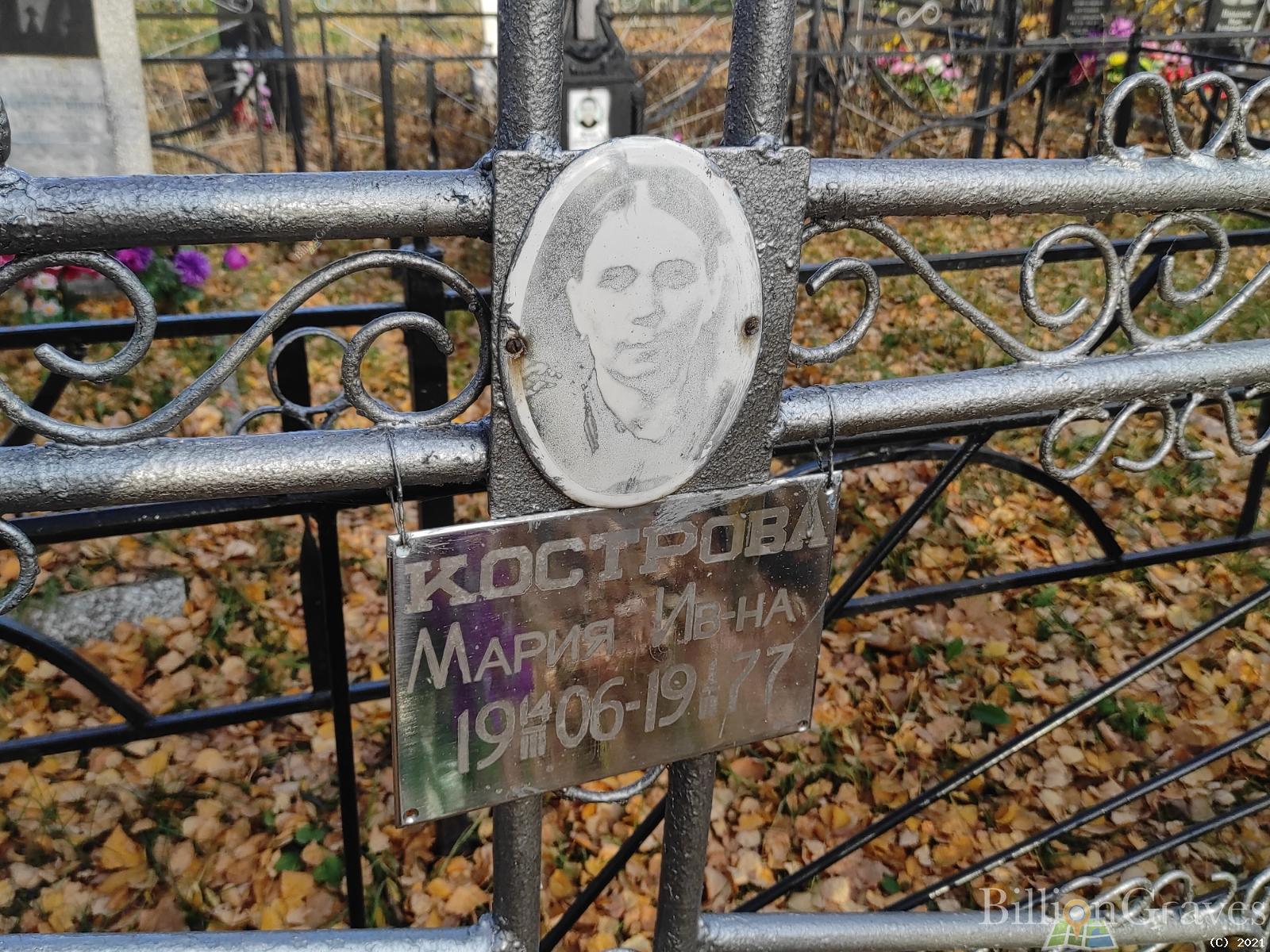Кострова Мария Ивановна