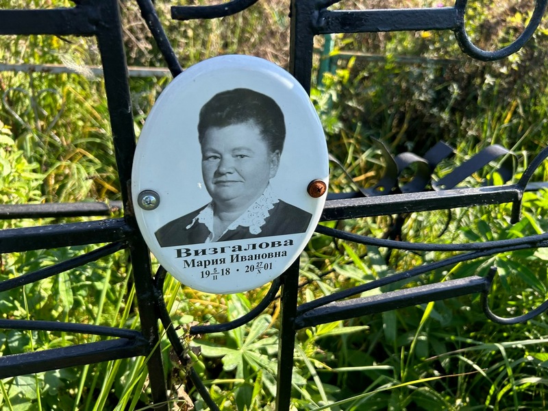 Визгалова