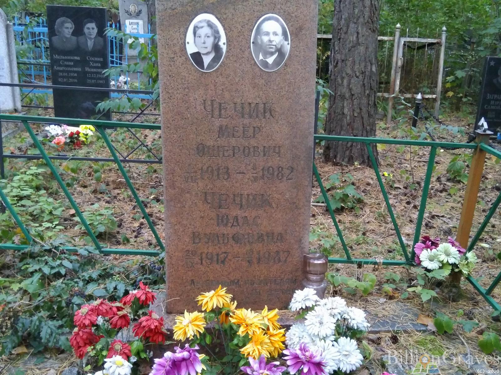 Чечик Меер Ошерович
