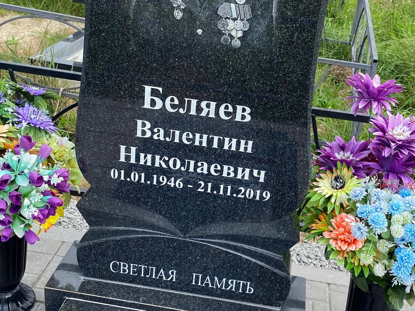 Беляев