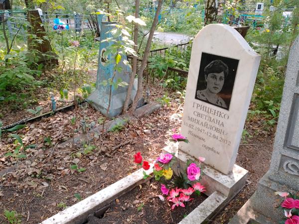 Гриценко Светлана Михайловна