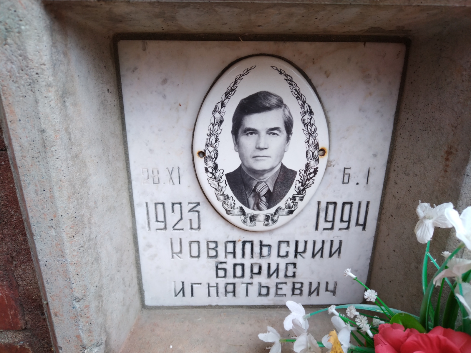 Ковальский Борис Игнатьевич