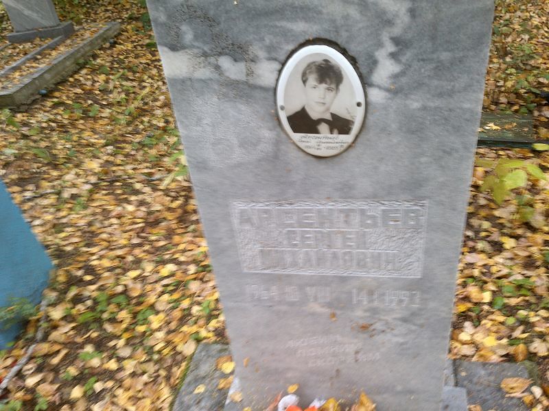 Арсентьев