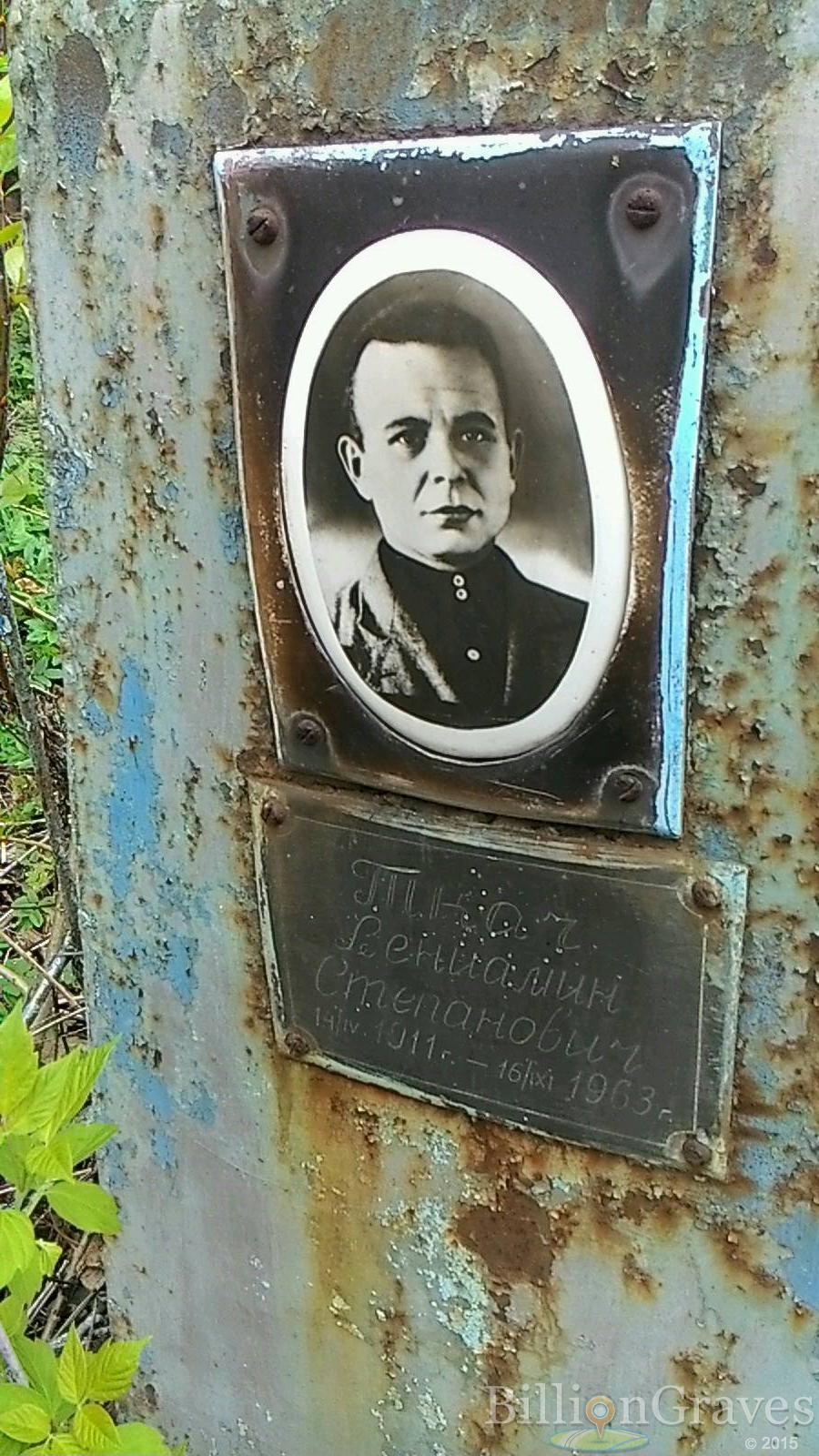 Ткач Вениамин Степанович