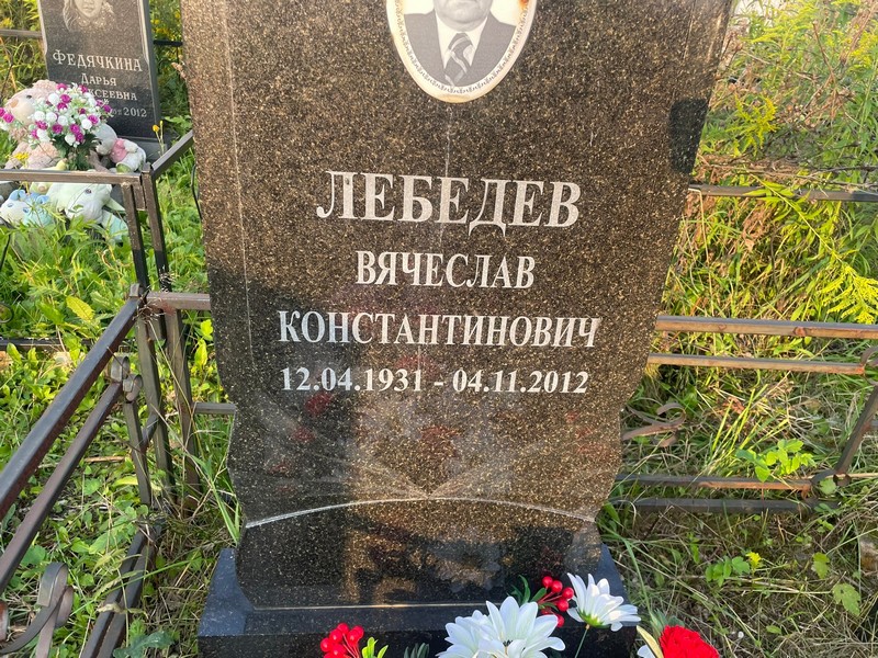 Лебедев