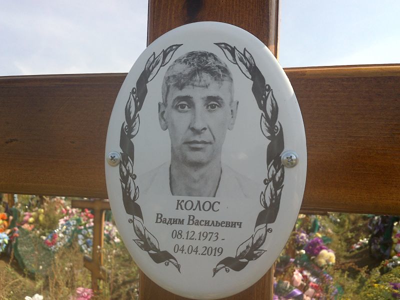 Колос