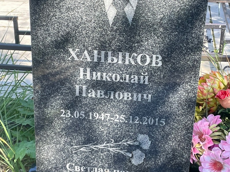Ханьков