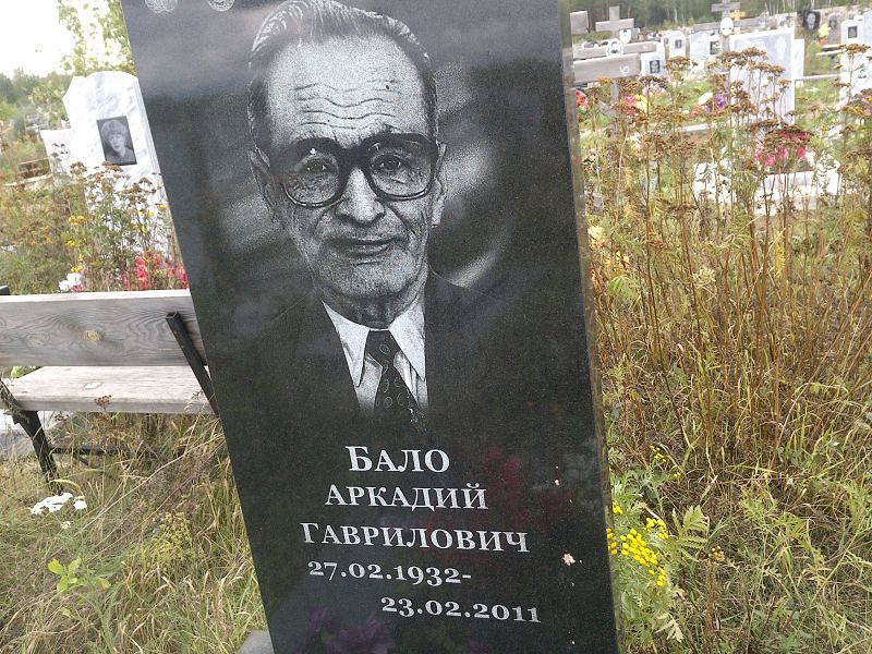Бало