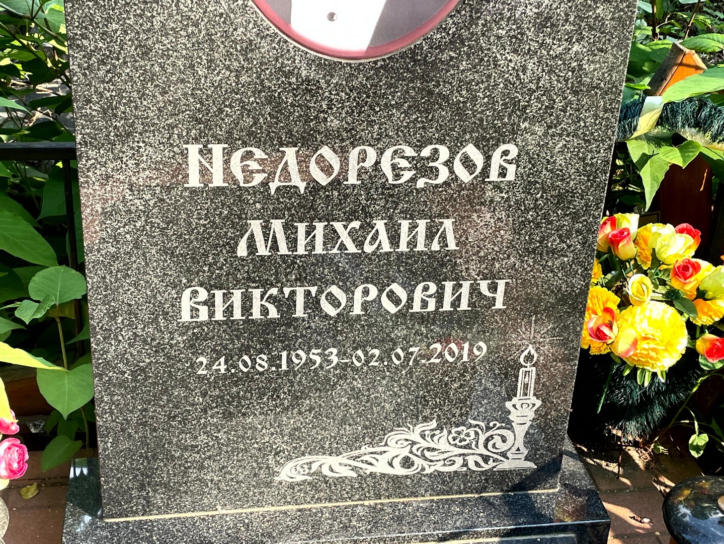 Недорезов