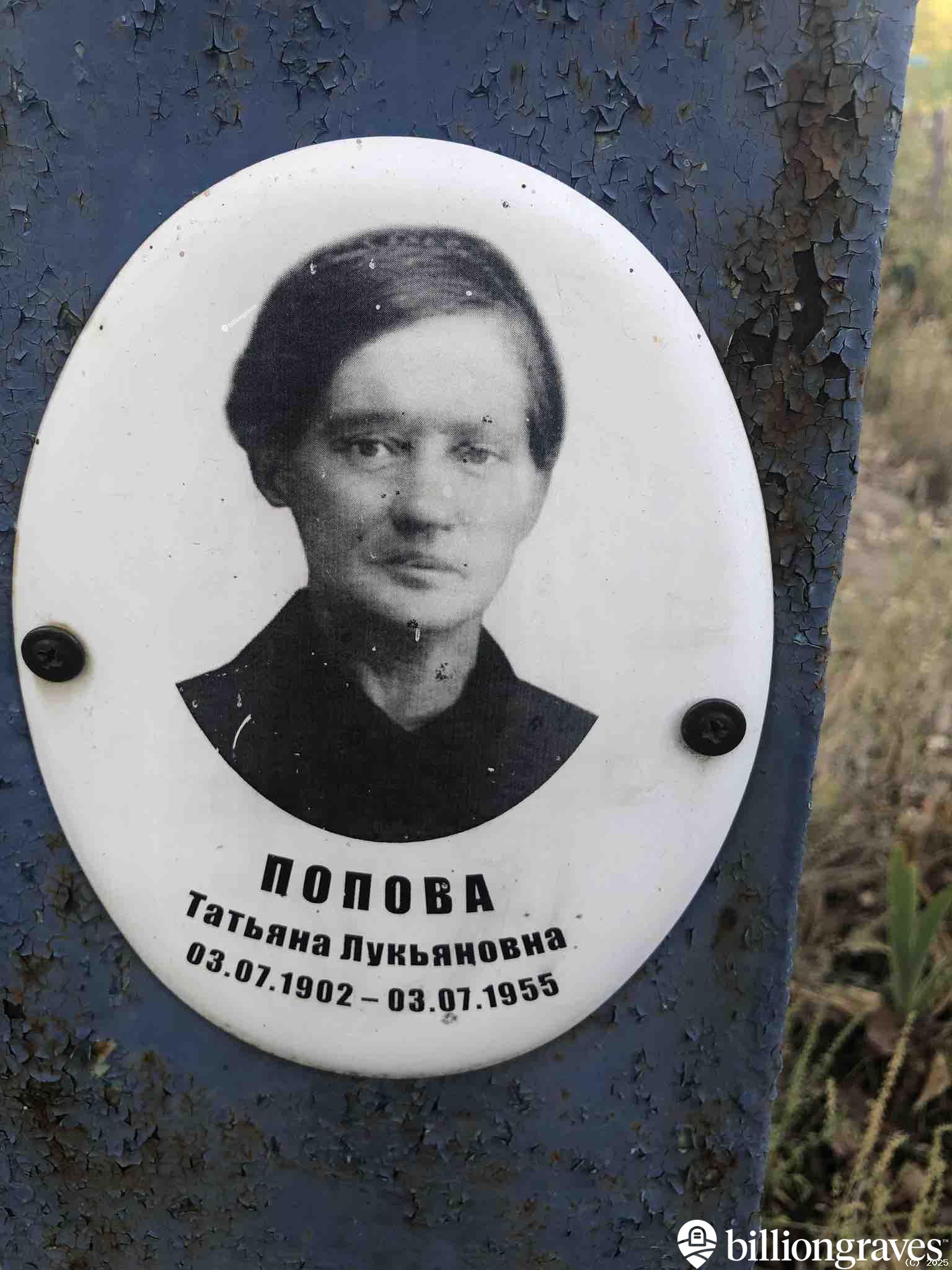 Попова Татьяна Лукьяновна