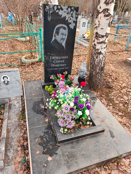 Евтихович Сергей Иванович
