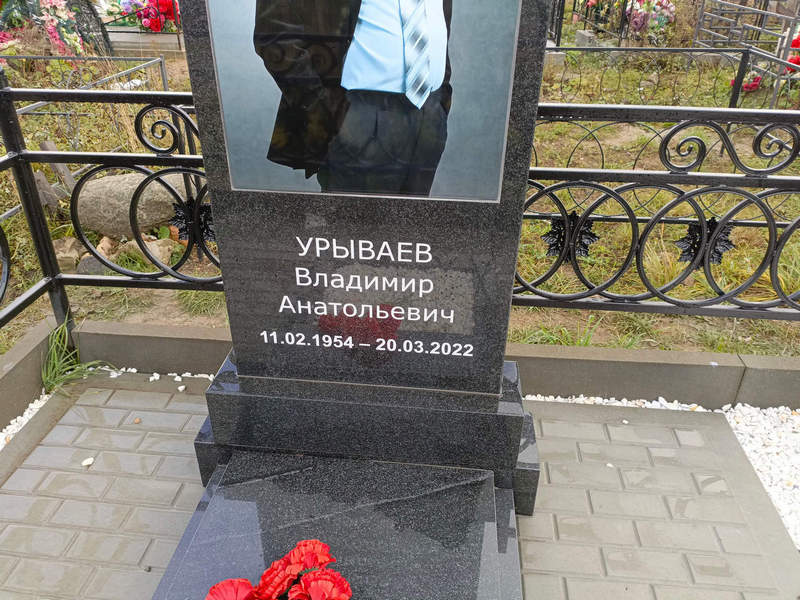 Урываев