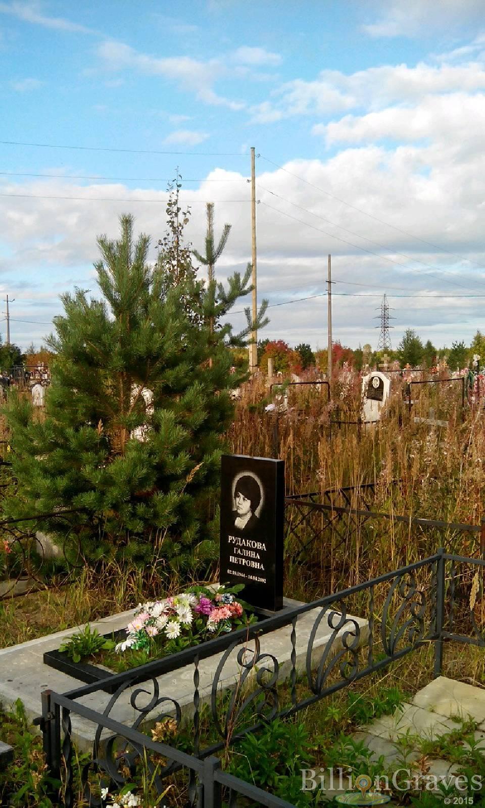 Рудакова Галина Петровна