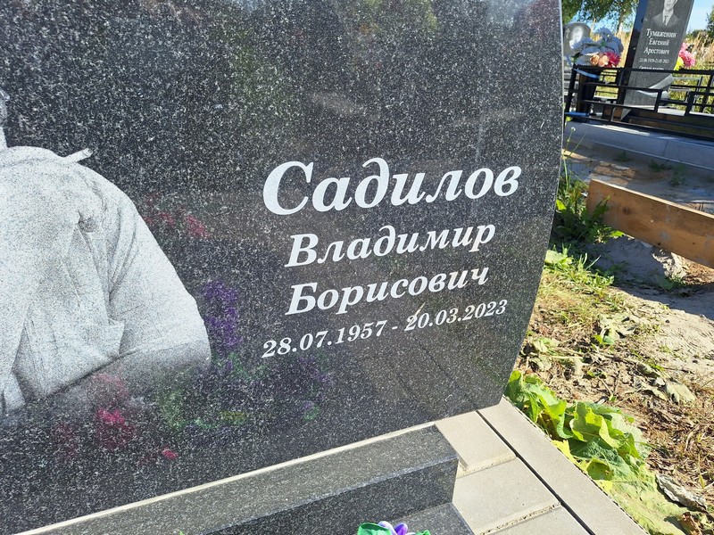 Садилов