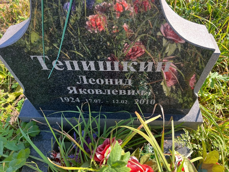 Тепишкин