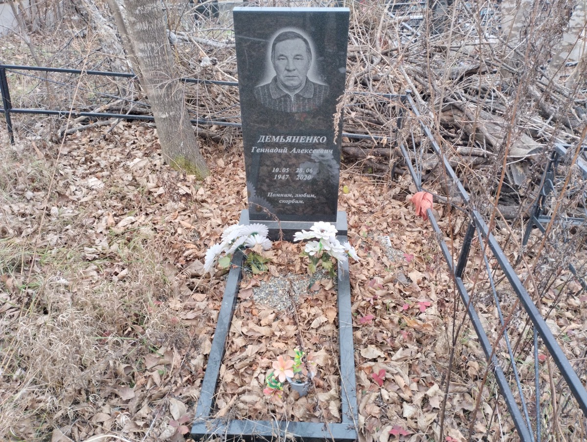 Демьяненкко Геннадий Алексеевич