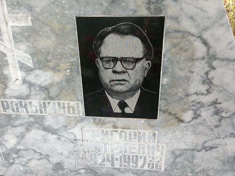 Митронькин