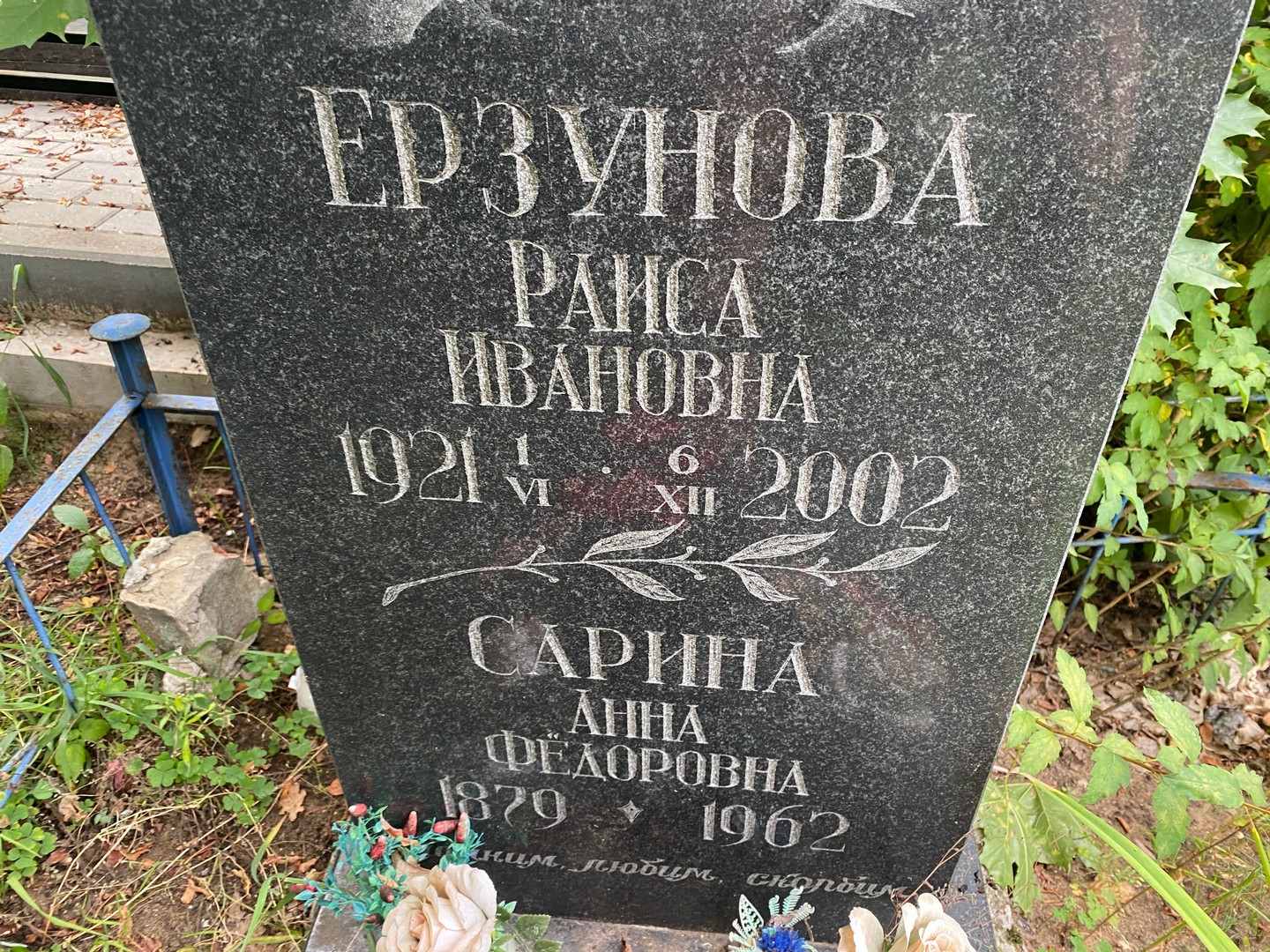 Сарина