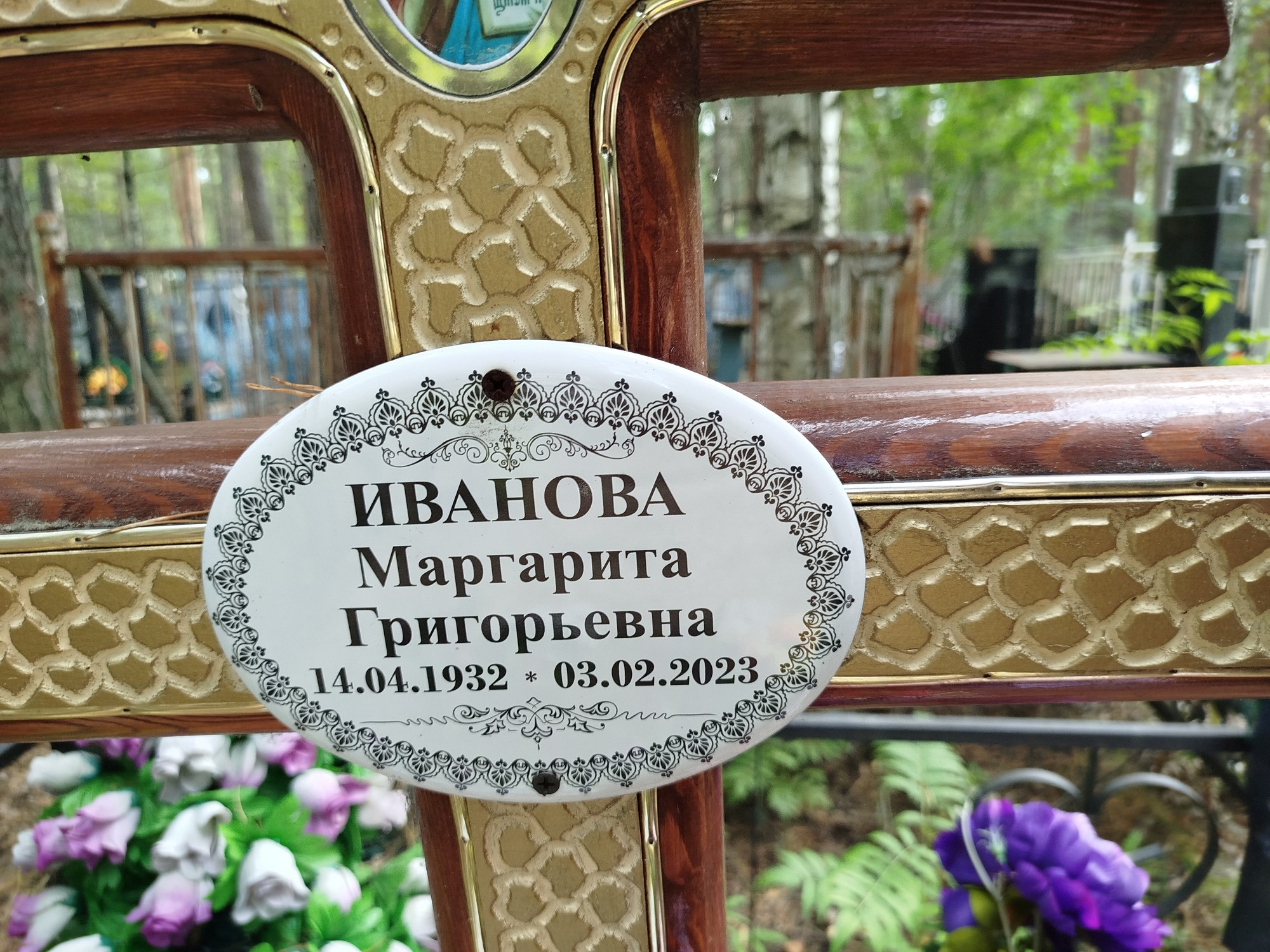 Иванова Маргарита Григорьевна
