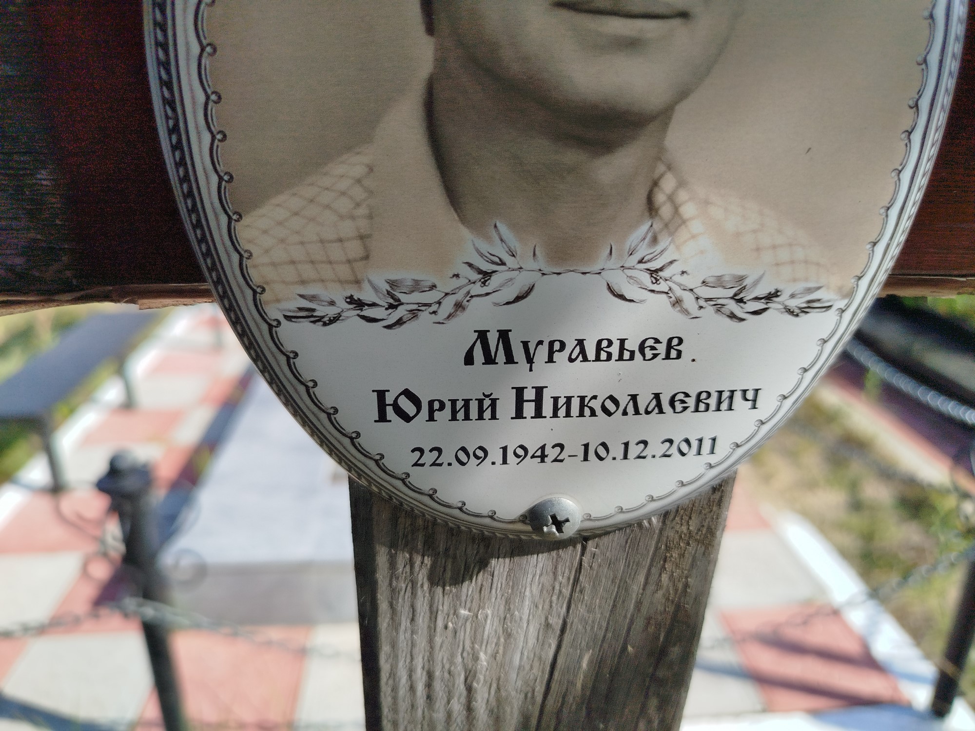 Муравьев Юрий Николаевич