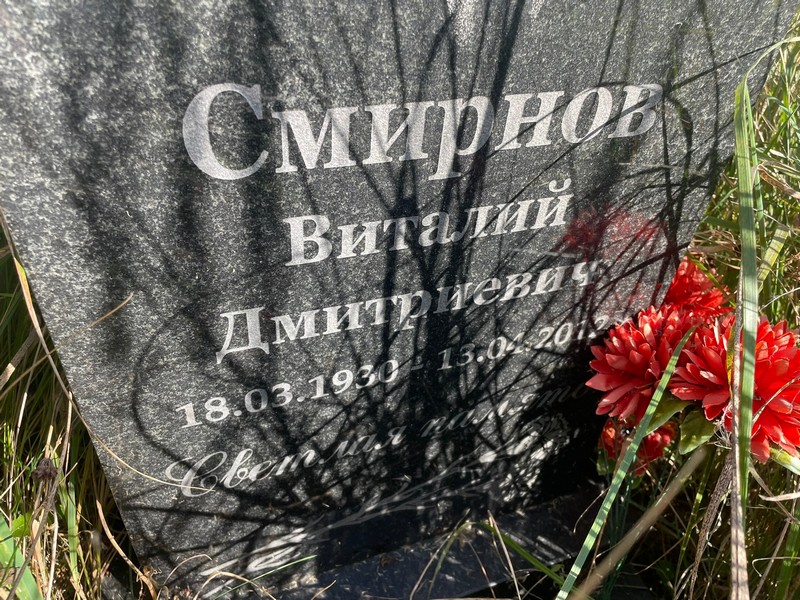 Смирнов