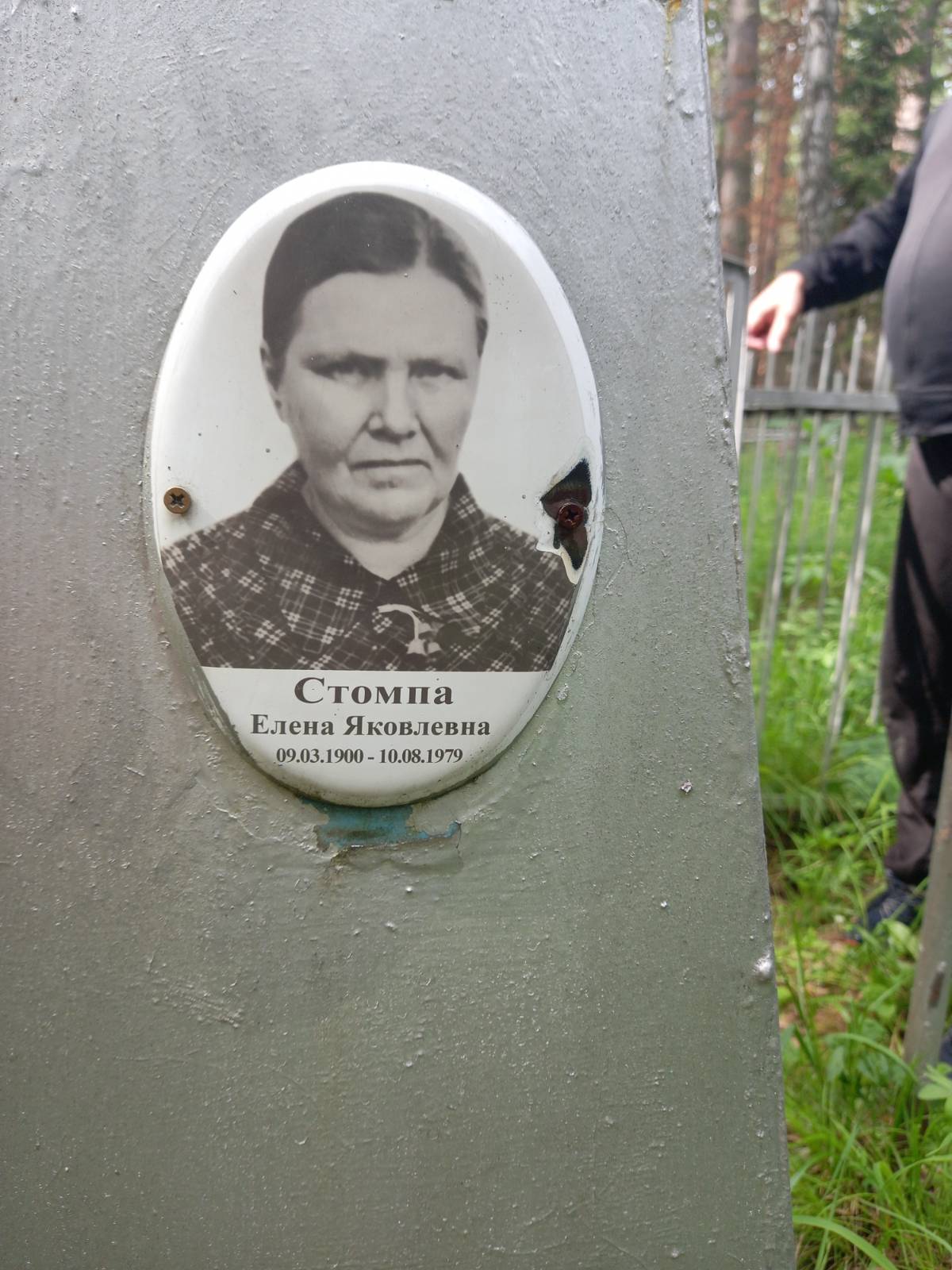 Стомпа Елена Яковлевна
