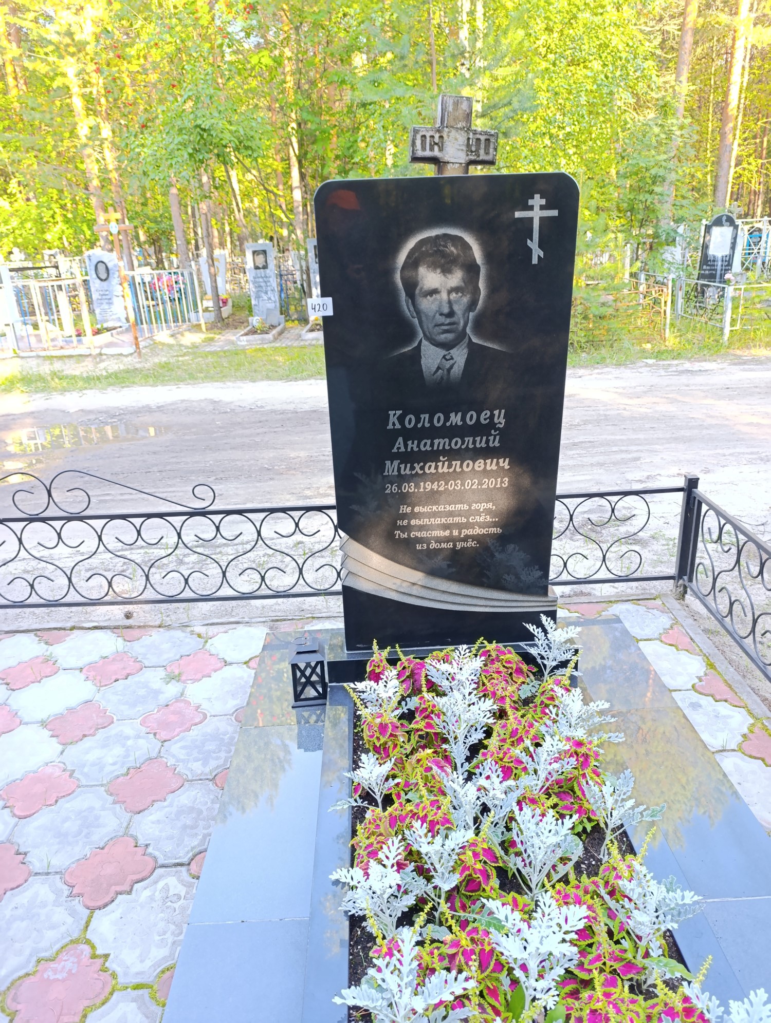 Коломоец Анатолий Михайлович