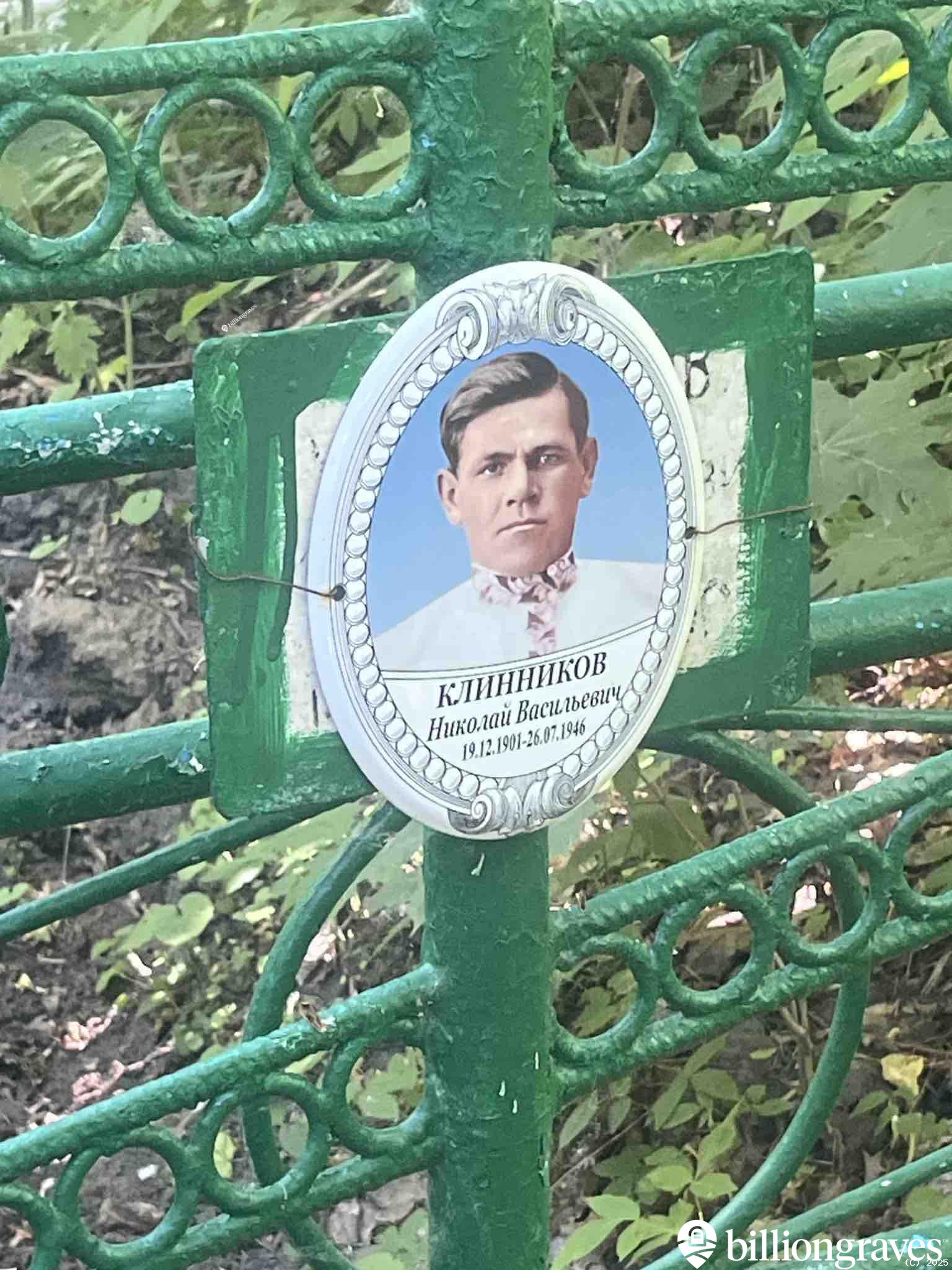 Клинников Николай Васильевич