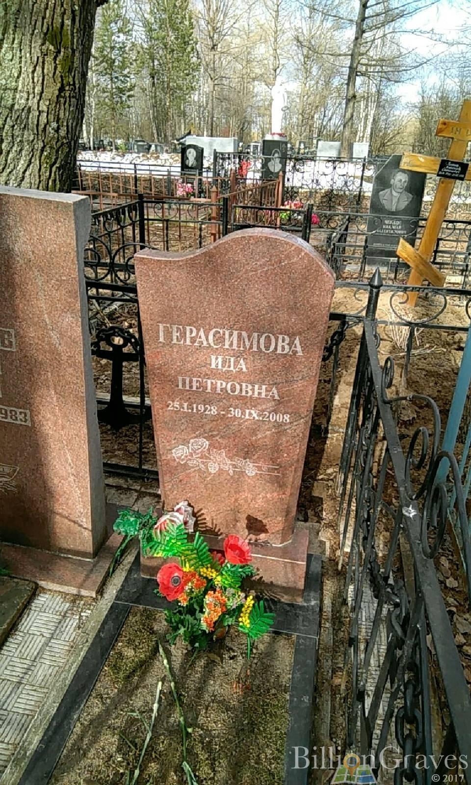 Герасимова Ида Петровна