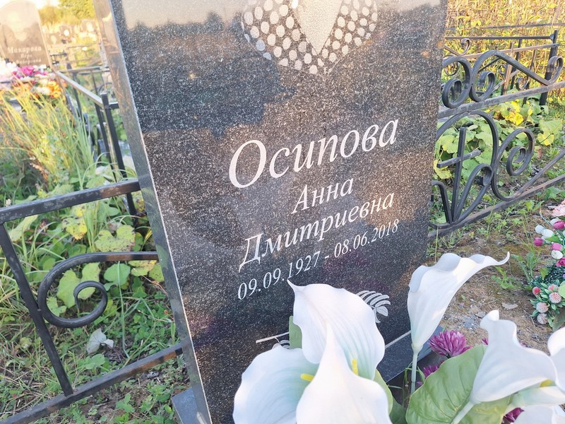 Осипова