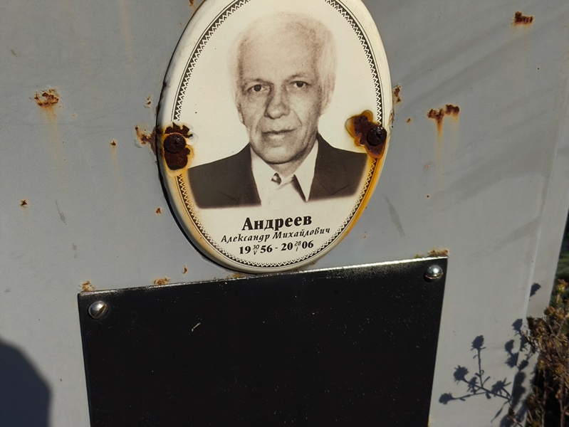 Андреев