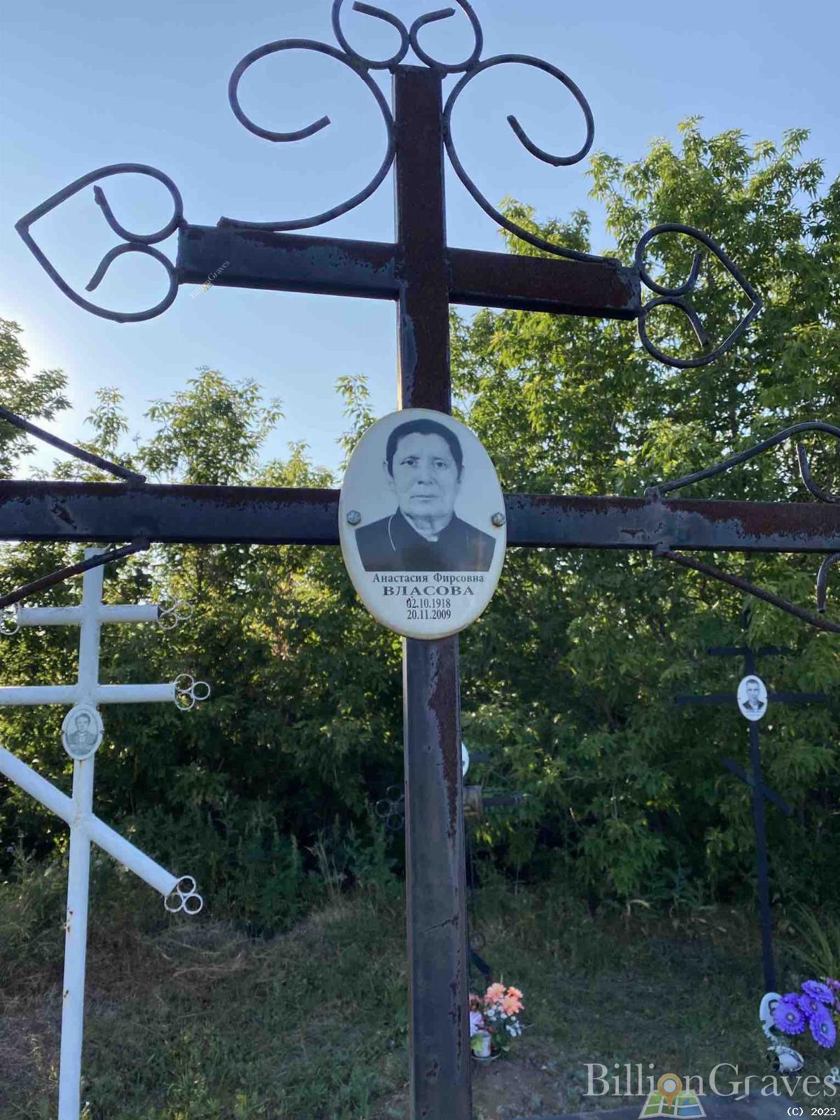 Власова Анастасия Фирсовна