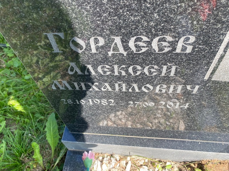 Гордеев