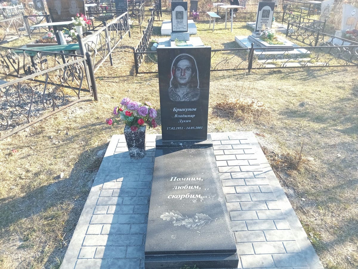 Брыкунов Владимир Лукич