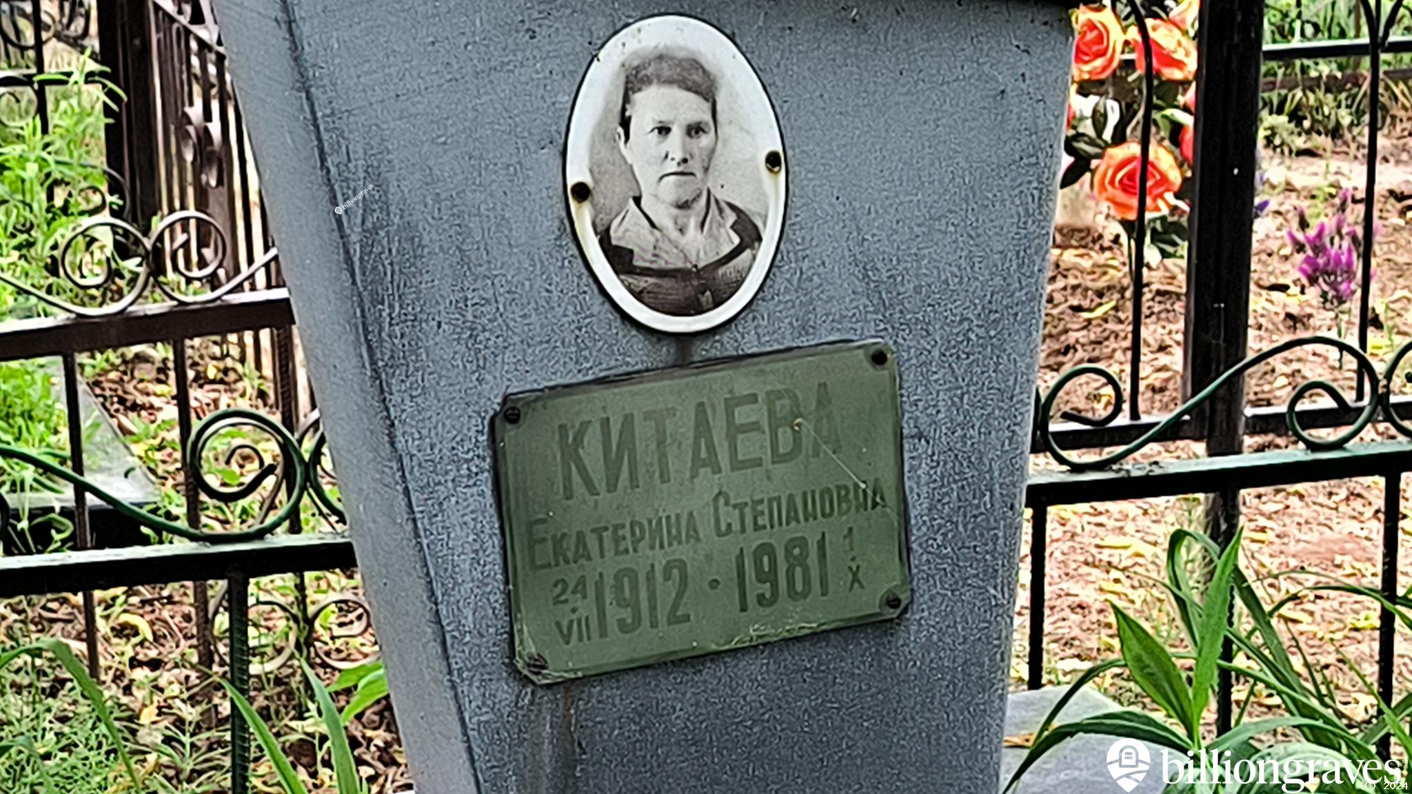 Китаева Екатерина Степановна