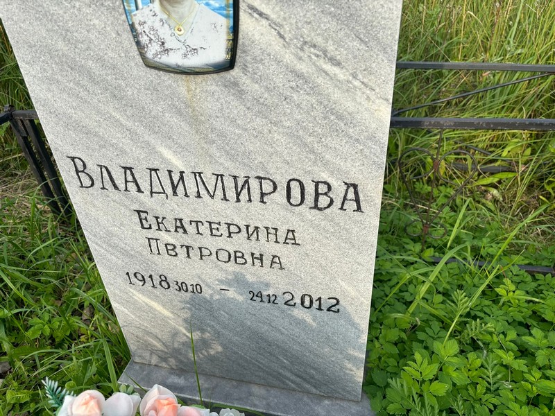Владимирова