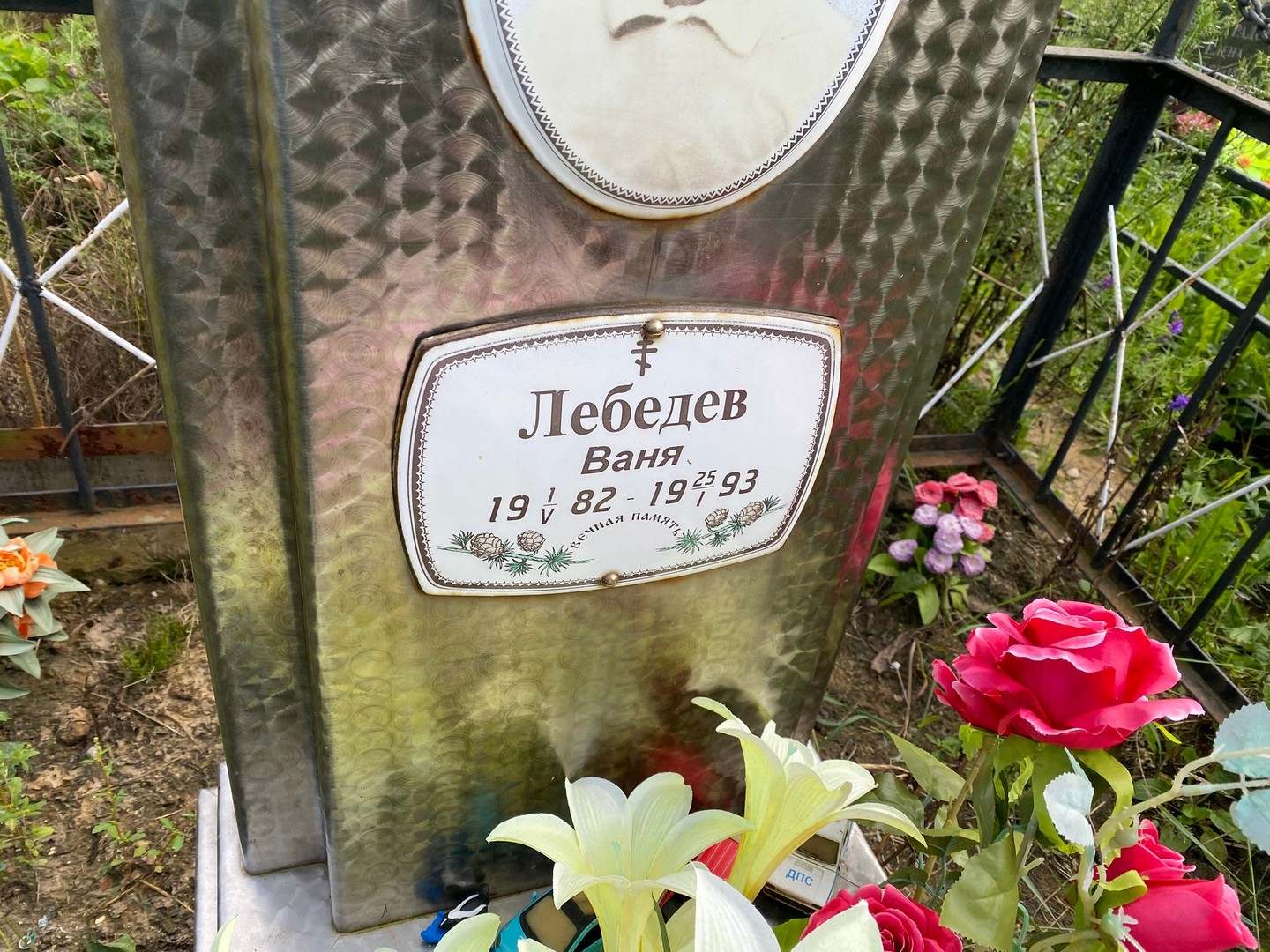 Лебедев Лебедев