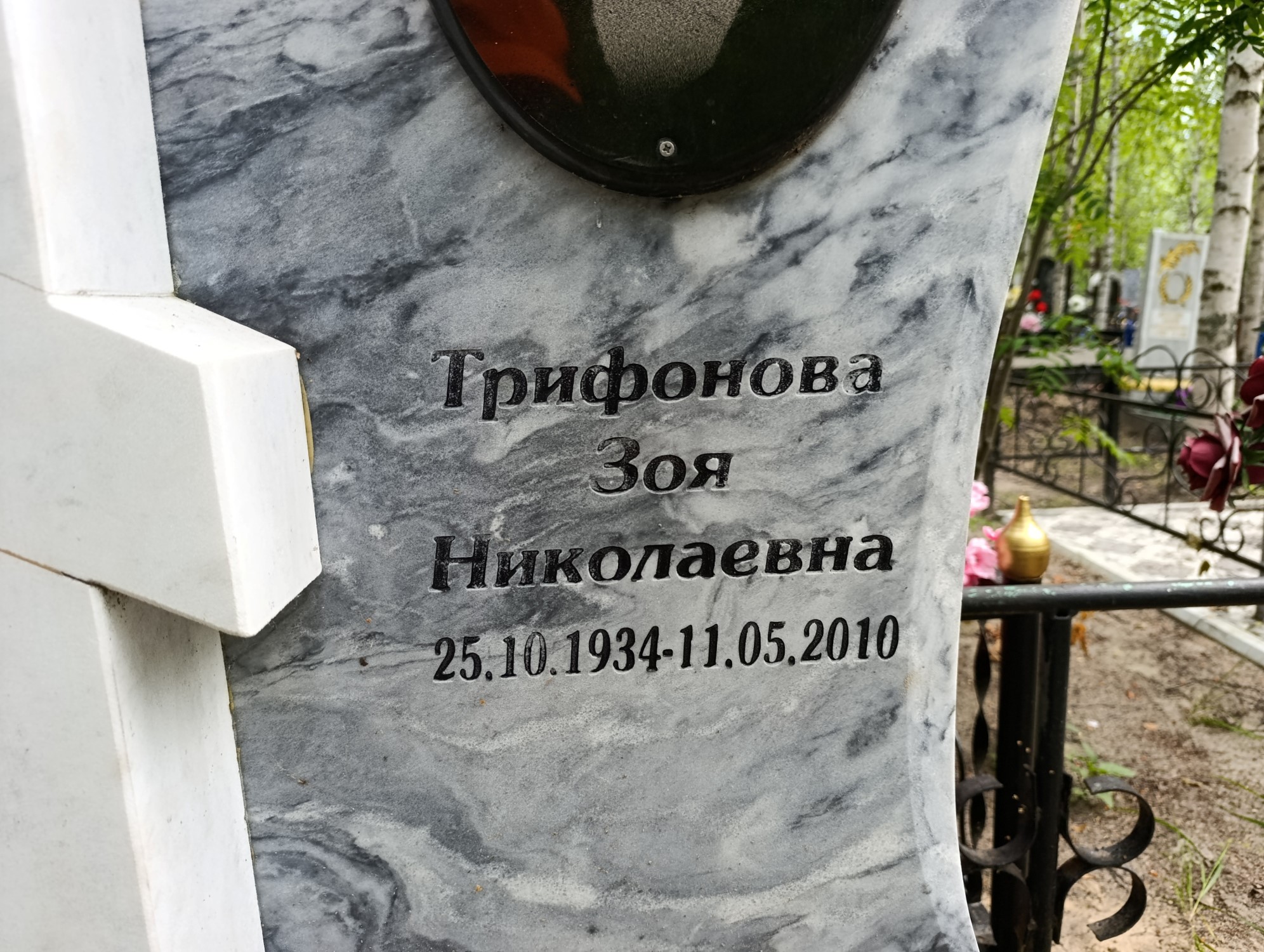 Трифонова Зоя Николаевна