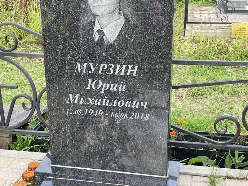 Мурзин