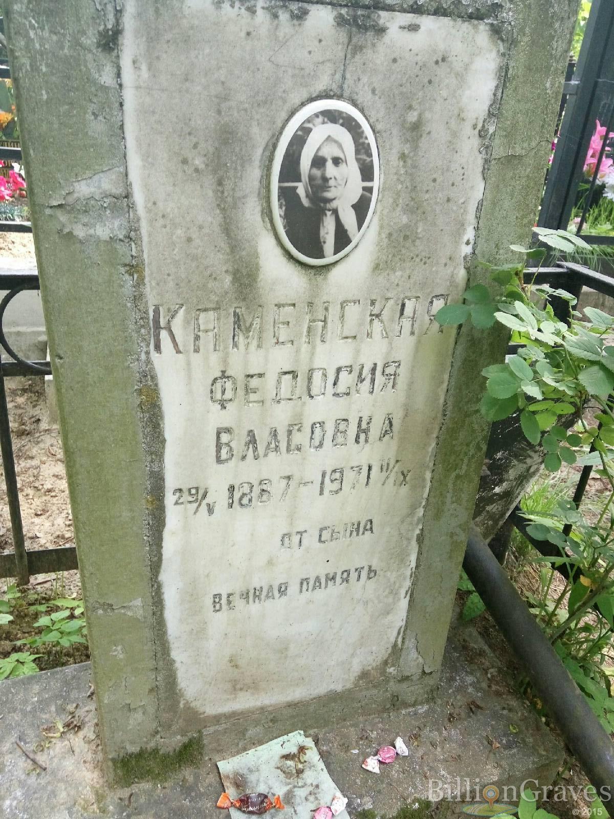 Каменская Федосия Власовна