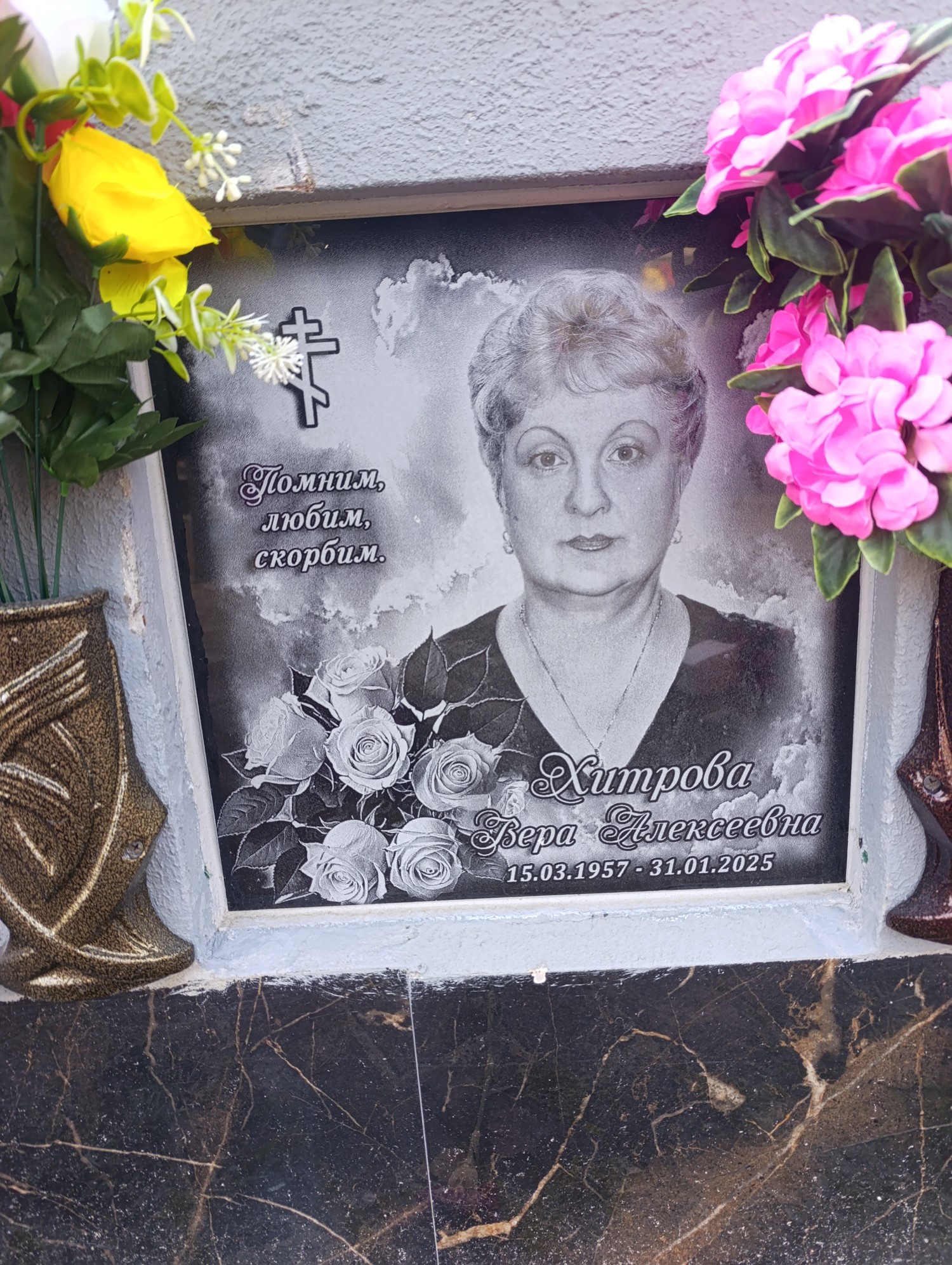 Хитрова Вера Алексеевна