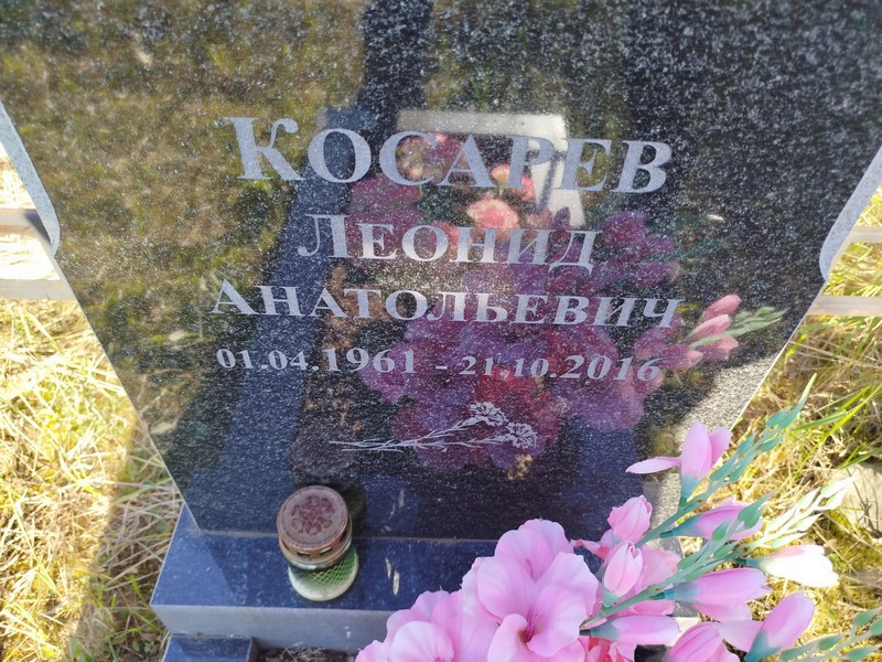 Косарев