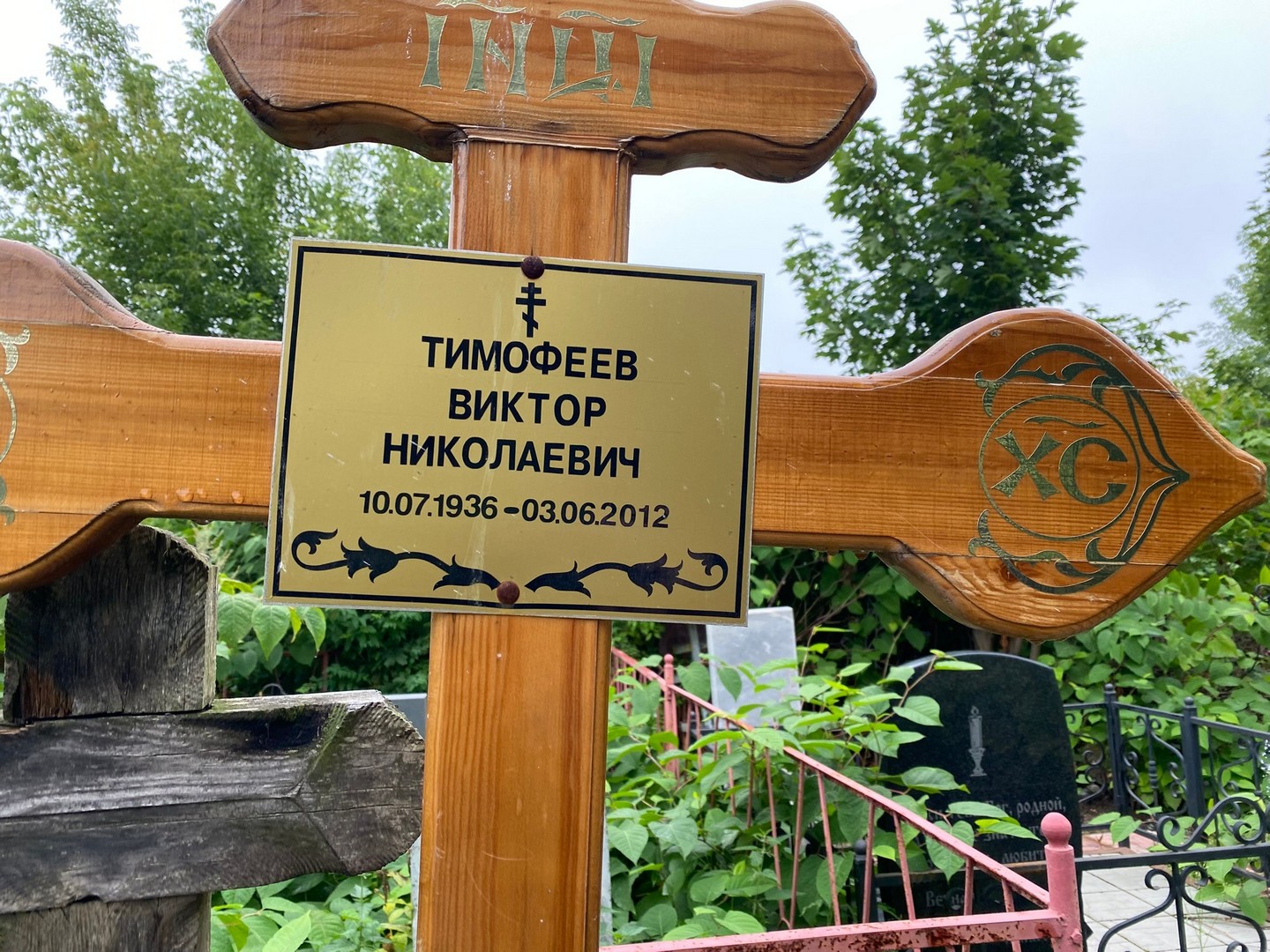 Тимофеев