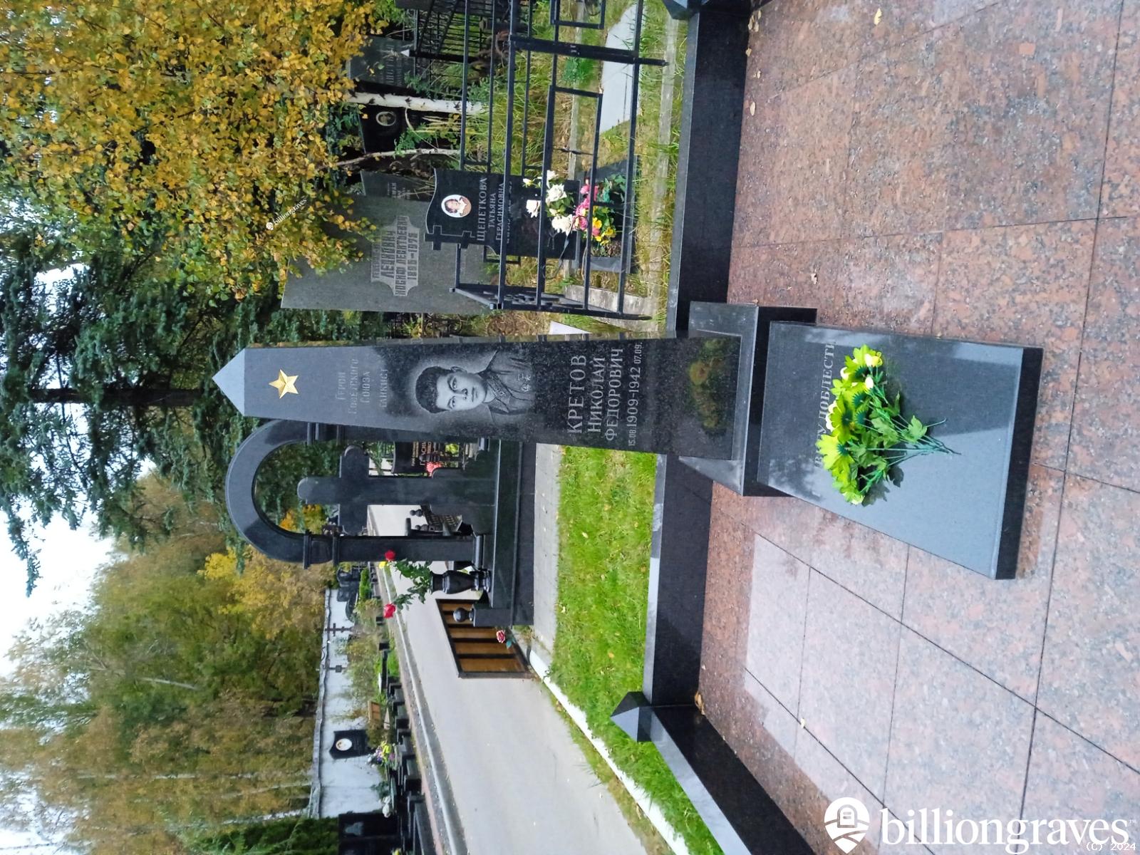 Кретов Николай Федорович